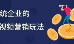 如何做短视频营销,打造爆款内容的秘诀解析